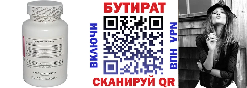Бутират буратино  Заречный 