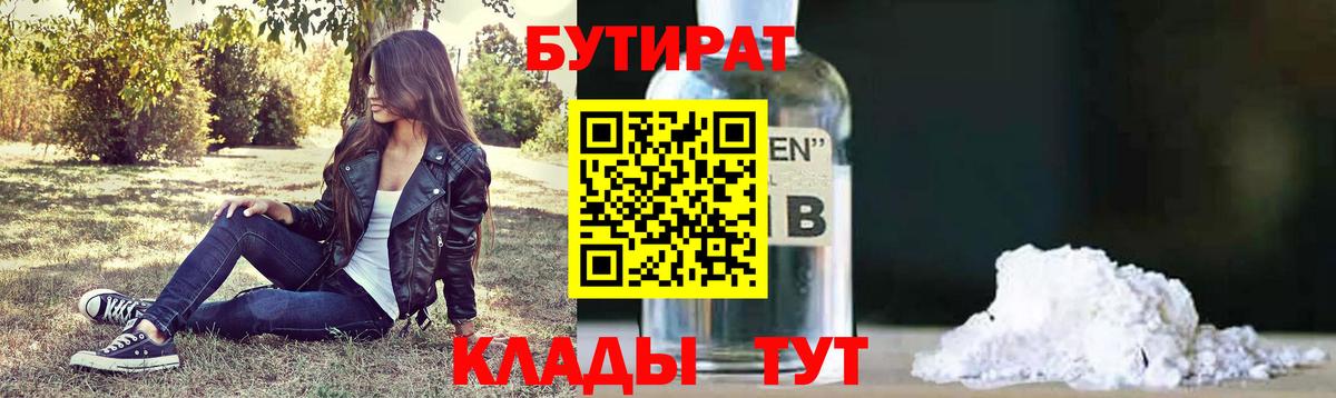 Бутират бутик Заречный