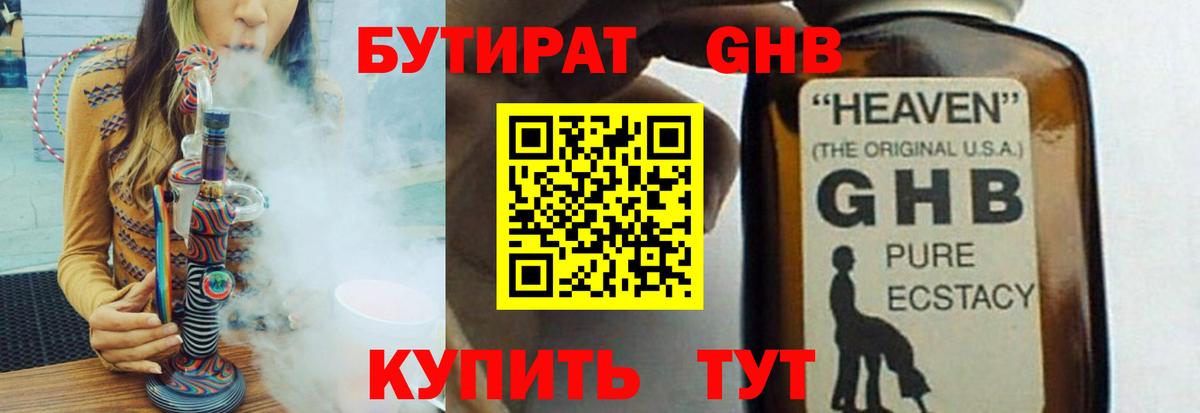 БУТИРАТ бутандиол  Вход с VPN  Заречный 