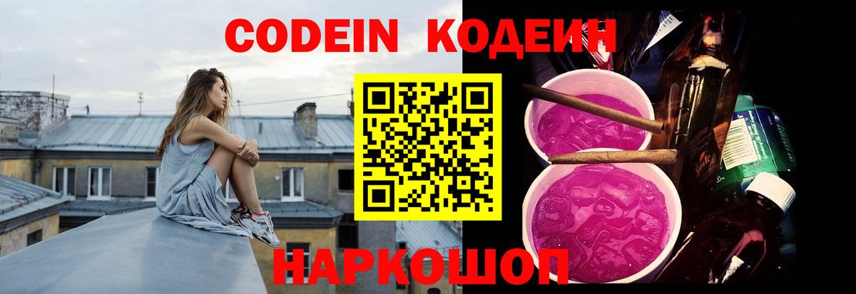 Заречный  Codein напиток Lean (лин)  Вход с VPN 
