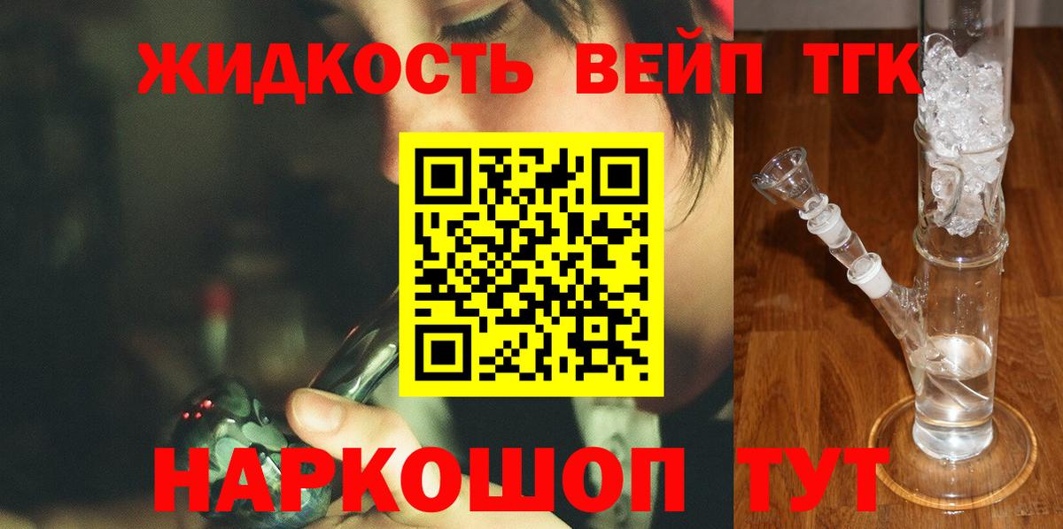 Дистиллят ТГК THC oil  Вход с VPN  Заречный  ТГК концентрат 